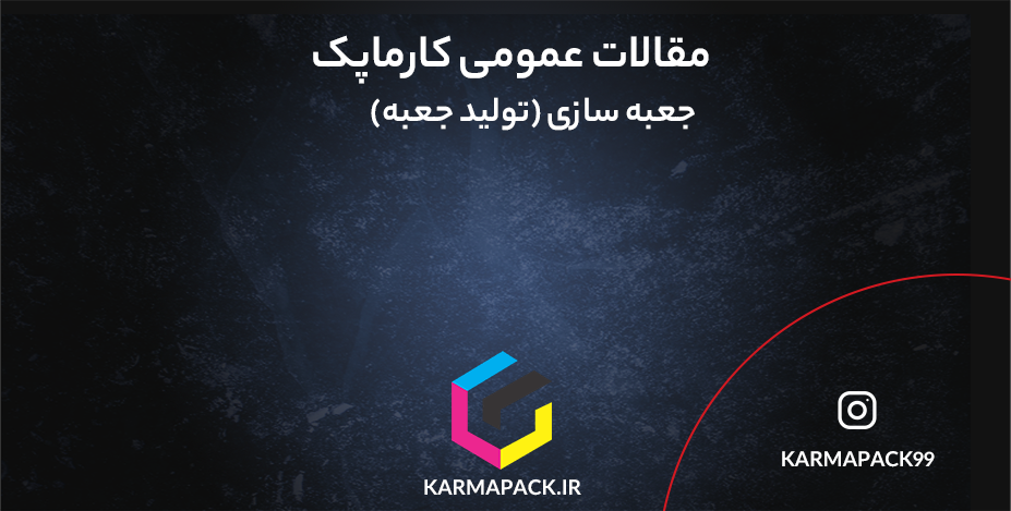 جعبه سازی(تولید جعبه چیست)